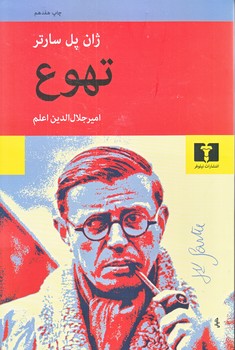 تهوع (رقعي/شوميز/نيلوفر)