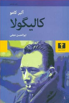 كاليگولا (رقعي/شوميز/نيلوفر)