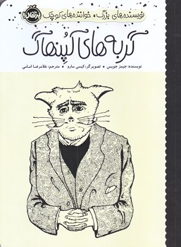 گربه هاي كپنهاگ (رقعي/شوميز/پرتقال)