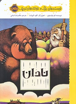 نادان (رقعي/شوميز/پرتقال)