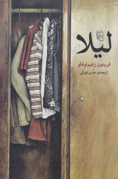 ليلا (رقعي/شوميز/مركز)