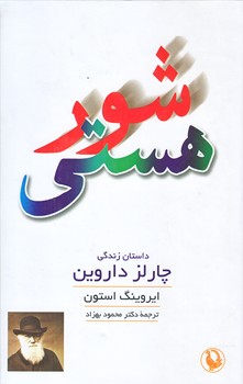 شور هستي (رقعي/گالينگور/مرواريد)