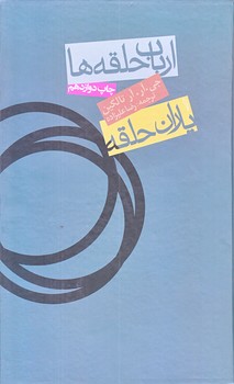 ارباب حلقه ها : 1 ياران حلقه (فرمانرواي حلقه ها 1/پالتوئي/روزنه)