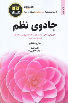 جادوي نظم (تحولي در زندگي/شميز/رقعي/ذهن آويز)