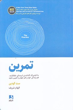 تمرين (با اشتراك گذاري ايده اي خلاقانه/رقعي/شوميز/ذهن آويز)