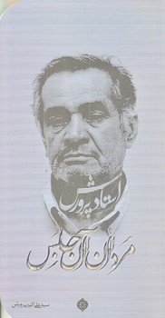 مردان آنجلس (پالتويي/شوميز/حديث راه عشق)