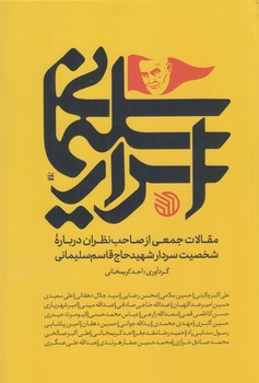 اسرار سليماني (رقعي/شوميز/خط مقدم)