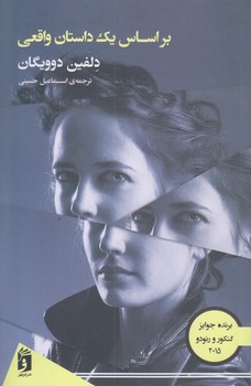 بر اساس يك داستان واقعي (شوميز/رقعي/فرمهر)