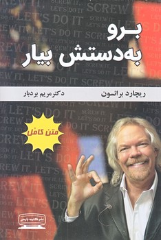 برو به دستش بيار (رقعي/شوميز/كتيبه پارسي)