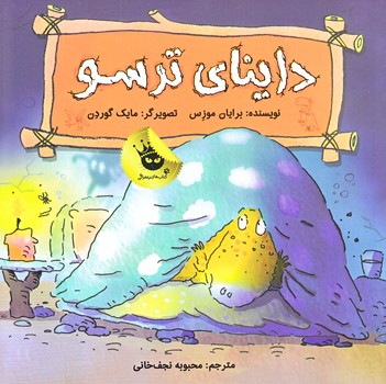 دايناي ترسو (خشتي بزرگ/شوميز/زعفران)