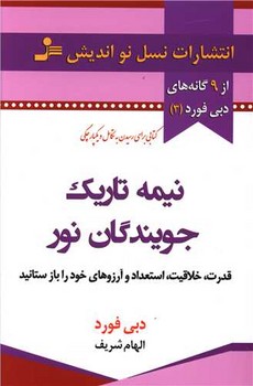 دبي فورد 3 (نيمه تاريك وجود/ رقعي/شوميز/نسل نو انديش)