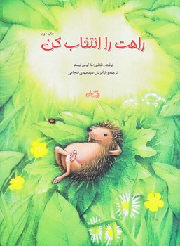 راهت را انتخاب كن (رحلي/شوميز/نيستان)