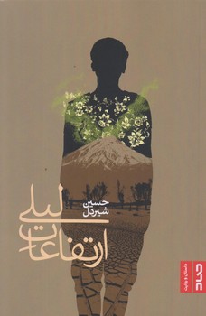  ارتفاعات ليلي (رقعي/شوميز/صاد)