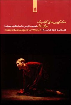 تك گويي هاي كلاسيك براي زنان (رقعي/شوميز/بيدگل)