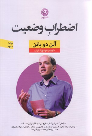 اضطراب وضعيت (رقعي/شوميز/نون)