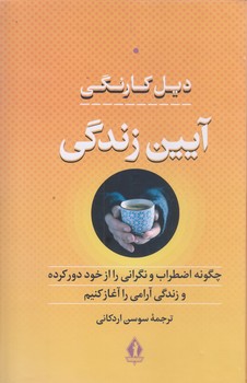 آيين زندگي (گالينگور.رقعي.بدرقه جاويدان)