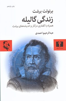زندگي گاليله (رقعي/شوميز/نيلوفر)