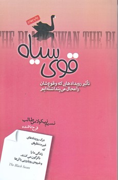 قوي سياه (رقعي/شوميز/صبح صادق)