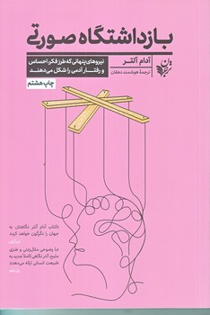 بازداشتگاه صورتي (رقعي/شوميز/ترجمان)