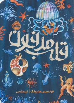 قلب مدفون (رقعي/شوميز/پرتقال)