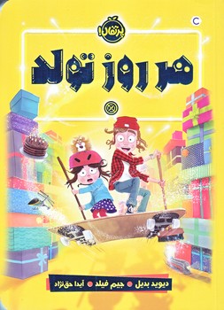 هر روز تولد (رقعي/شوميز/پرتقال)