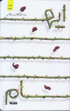 ايهام (رقعي/شوميز/كتابستان)