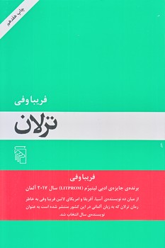 ترلان (رقعي/شوميز/مركز)