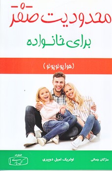 محدوديت صفر (براي خانواده/رقعي/شوميز/كتيبه پارسي)
