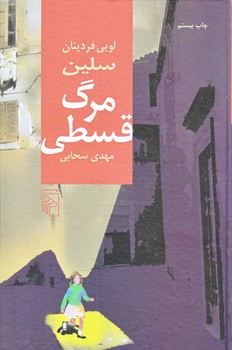 مرگ قسطي (رقعي/زركوب/مركز)
