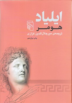ايلياد (وزيري/گالينگور/مركز)