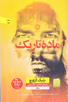 ماده تاريك (رقعي/شوميز/نون)