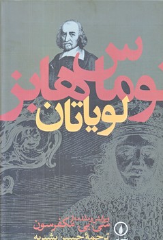 لوياتان (وزيري/گالينگور/ني)