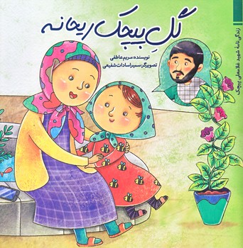 گل پيچك ريحانه (خشتي/گلاسه/ته منگنه/بيست و هفت)
