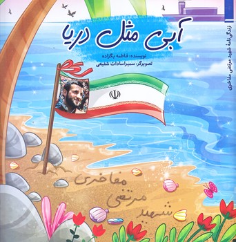 آبي مثل دريا (خشتي/گلاسه/ته منگنه/بيست و هفت)