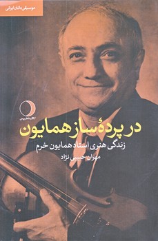 در پرده ساز همايون (موسيقي دانان ايراني/رقعي/شوميز/ماهريس)