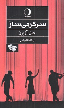سرگرمي ساز (پالتويي/جيبي/شوميز/ماهريس)