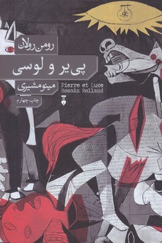 پي ير و لوسي(رقعي/شوميز/نشر نو)