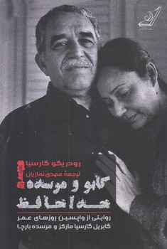 گابو و مرسده! خداحافظ (رفعي/شوميز/كوله پشتي)