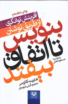 بنويس تا اتفاق بيفتد (رقعي/شوميز/پارس كتاب)