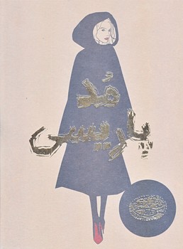 مد پاريسي (رحلي/شوميز/حوض نقره)