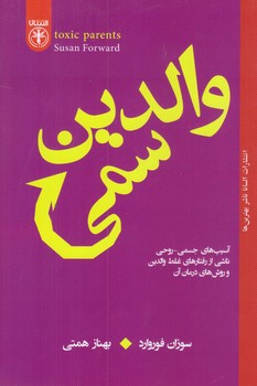 والدين سمي (شوميز/رقعي/السانا)