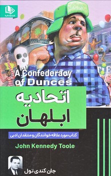 اتحاديه ابلهان (رقعي/زركوب/الينا)