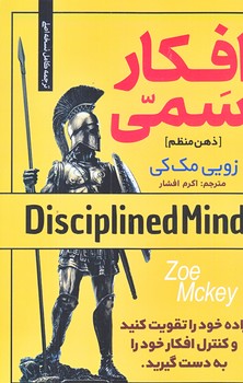 افكار سمي (رقعي/شوميز/بام سبز)