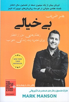 هنر ظريف بي خيالي (رقعي/شوميز/ييلاق ياران)