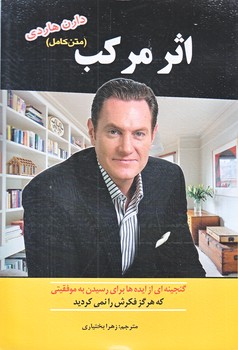 اثر مركب (رقعي/شوميز/آستان مهر)