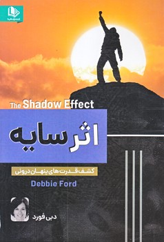 اثر سايه (رقعي/شوميز/الينا)
