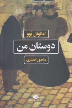 دوستان من (رقعي/شوميز/نگاه)