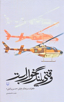 وقتي پلنگ خواب است (رقعي/زركوب/سوره مهر)