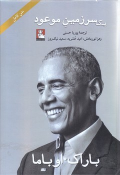 يك سرزمين موعود (وزيري/گالينگور/مهر انديش)