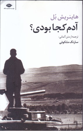 آدم كجا بودي (پالتويي/شوميز/نگاه)